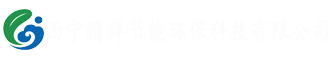 西寧騰祥節(jié)能環(huán)?？萍加邢薰竟倬W(wǎng)